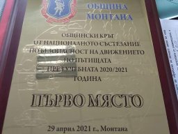 Първо място на Общински кръг на състезание по безопасност на движение по пътищата